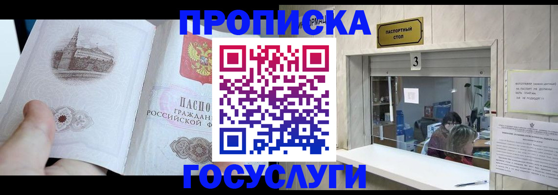 прописка от собственника в Горно-Алтайске