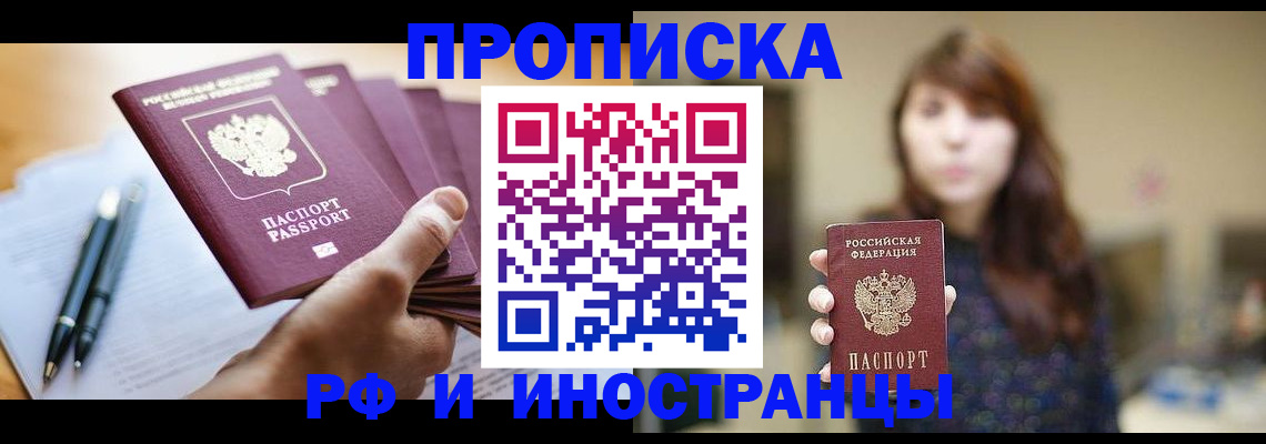 прописка для военкомата в Горно-Алтайске