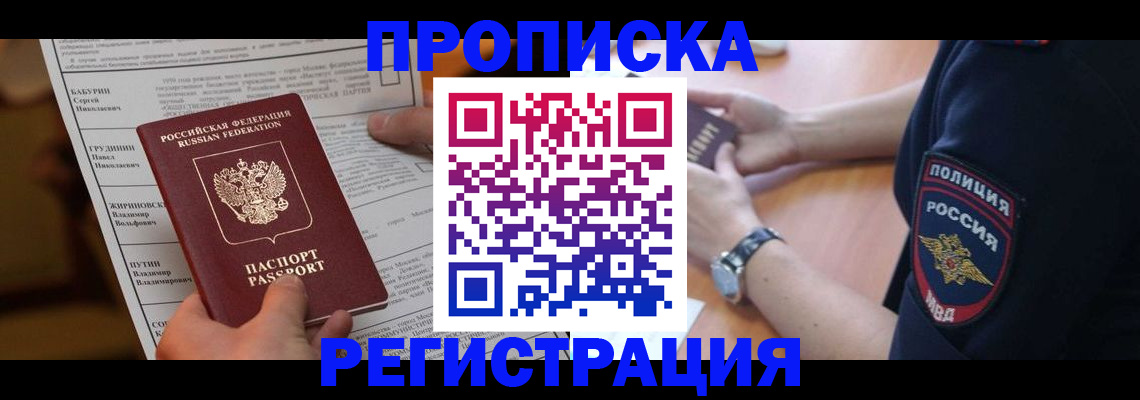 временная регистрация недорого в Горно-Алтайске