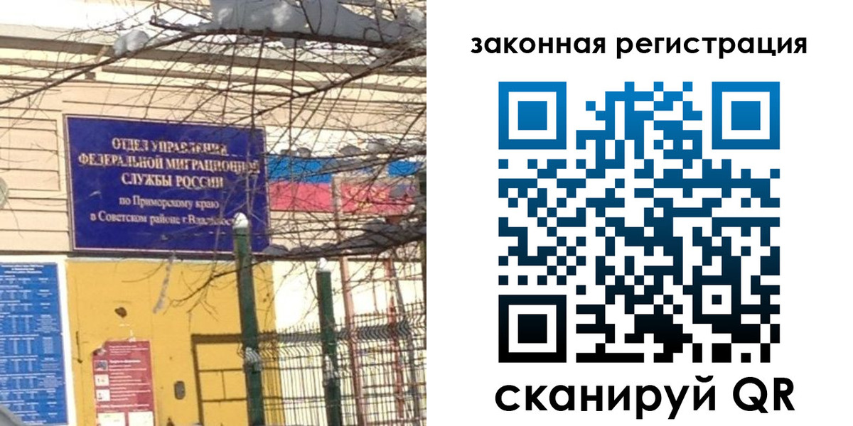 прописка регистрация в Горно-Алтайске