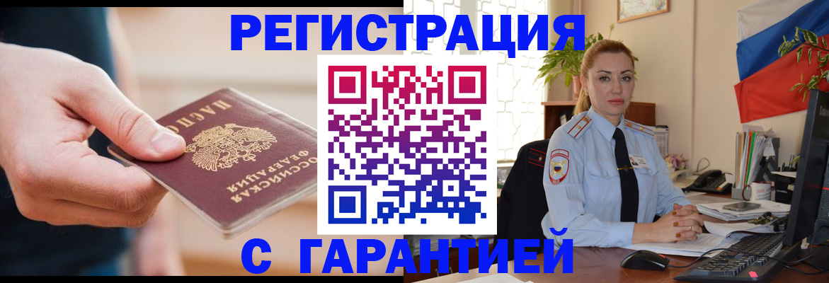 временная регистрация гарантия в Горно-Алтайске