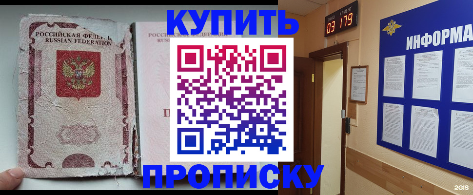 временная регистрация в Горно-Алтайске