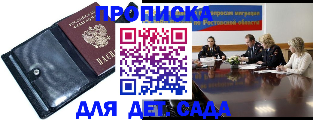 прописка в Горно-Алтайске