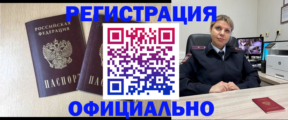 временная регистрация в квартире в Горно-Алтайске