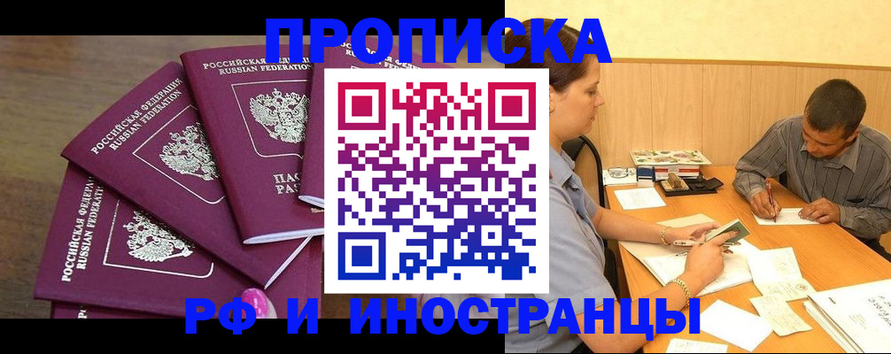 временная регистрация для школы в Горно-Алтайске