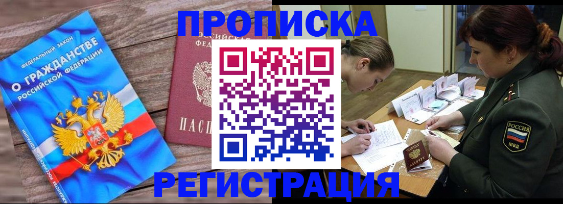 прописка поиск в Горно-Алтайске
