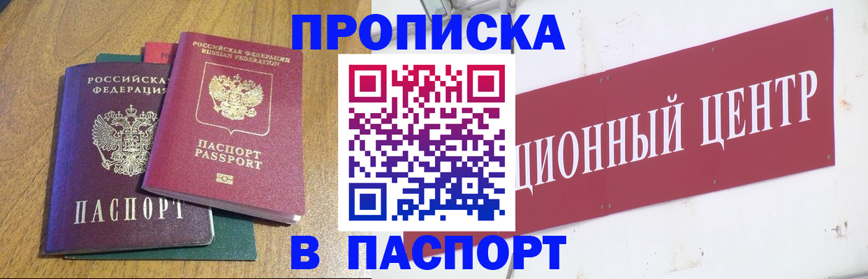 временная прописка в Горно-Алтайске